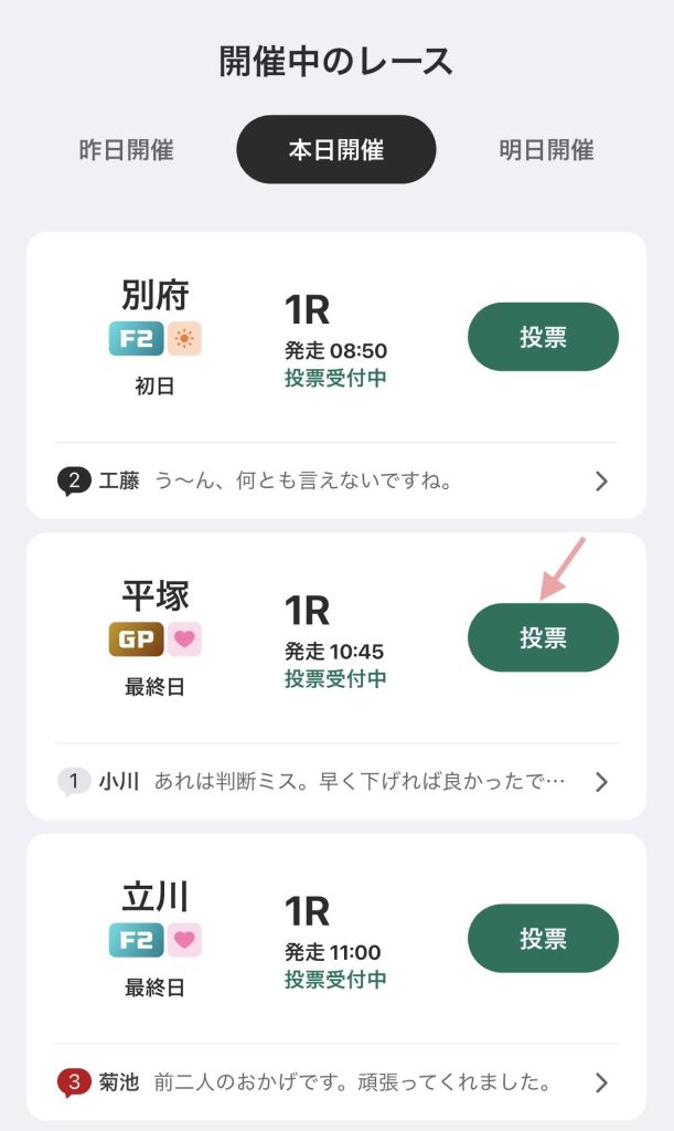 KEIRINグランプリ2025の車券の買い方（購入手順1）